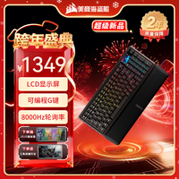 美商海盗船 K70先锋96机械键盘 电竞游戏键盘 热插拔 客制化键盘 8000HZ LCD屏幕 宏设置 无畏契约 红轴键盘