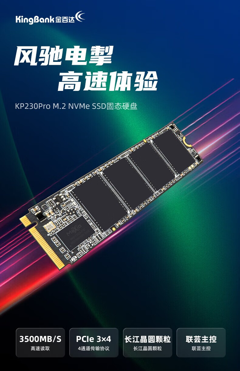 KINGBANK 金百达KP230 Pro NVMe M.2 固态硬盘2TB（PCI-E3.0） 【报价