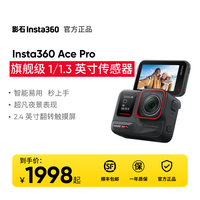 影石 Ace Pro 运动相机摩托骑行