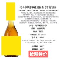 法国贵腐甜酒 苏玳对岸卢比亚克 托卡伊原瓶捡漏