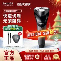 飞利浦 正品原装男士青少年电动剃须刀全身水洗刮胡子刀S1113/1213