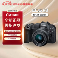 佳能 EOS R8 全画幅 微单相机 黑色 24-50mm F4.5-6.3 单头套机