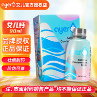艾儿 Ayer艾儿钙营养液浓缩营养液90ml螯合钙美国原装进口