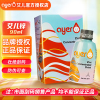 艾儿 Ayer艾儿锌营养液浓缩营养液90ml螯合锌美国原装进口