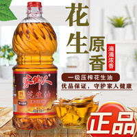 家鄉人 家乡人食用油浓香花生自榨油家用香油纯花生油一级小瓶装抢完即止