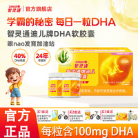 智灵通 DHA藻油孕妈及全年龄婴幼儿童dha帝斯曼同款T油