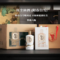 红尘仙 酒阳春白雪大曲坤沙酱香型白酒高端礼盒装整箱6瓶53%Vol500