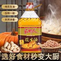 家鄉人 正品花生自榨油植物油家用装大桶食用油纯花生油家用油植物油包邮