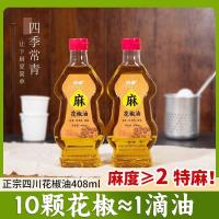 小卓 四川花椒油特麻小瓶凉拌米线专用调料椒麻油红