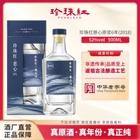珍珠红 PEARLRED/珍珠红慈心原浆6年（2018）米香型白酒 纯粮酿造500ml