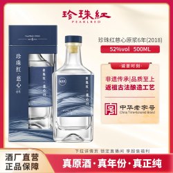 珍珠红 PEARLRED/珍珠红慈心原浆6年（2018）米香型白酒  单瓶52度500ml