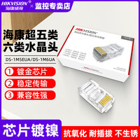 海康威视 超五类网线水晶头rj45千兆镀金8芯网络连接头DS-1M5EUA