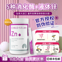 童年故事 锌滴剂条状锌液体锌复合酶消化酶锌剂30条