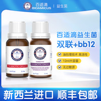 百适滴 双联益生菌滴剂婴幼儿bb12罗伊氏乳杆菌宝宝鼠李糖乳杆菌