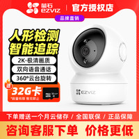 萤石 海康威视萤石360度全景监控球机无线H6C室内2K语音对讲远程