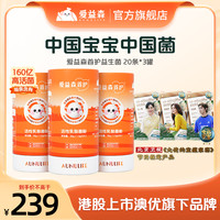 爱益森 适合0岁以上加婴幼儿童益生菌+益生元TGA认证