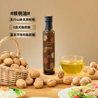 晟麦 精选反式脂肪酸营养核桃油ml低温物理压榨家用食用油