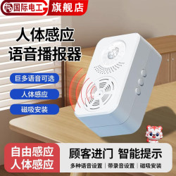 国际电工 门口欢迎光临感应器进门提醒店铺超市叮咚迎宾门铃进店语音报警器