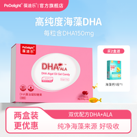 葆迪乐 海藻油DHA儿童孕妇孕期哺乳青少年成人60粒dha藻油