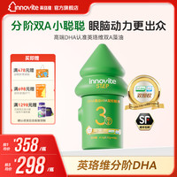 英珞维 dha聪聪学霸罐分阶dha藻油婴幼儿宝宝DHA