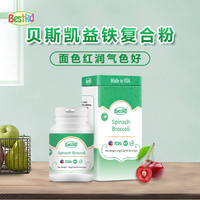 贝斯凯 益铁复合粉 铁叶酸 维生素C 维生素B12 美国进口 60粒/瓶