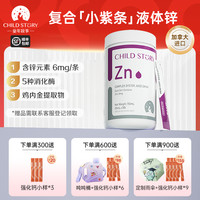 童年故事 锌复合牡蛎饮品补锌液体锌滴剂复合酶锌剂