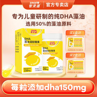 智灵通 dha藻油凝胶糖果 儿童dha藻油 每粒DHA150mg 学龄款儿童dha