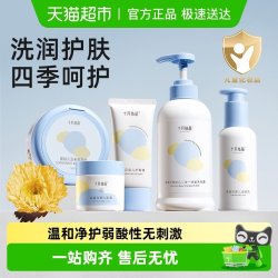 十月结晶 宝宝幼童新生儿专用洗发水沐浴露润肤乳面霜爽身粉套装