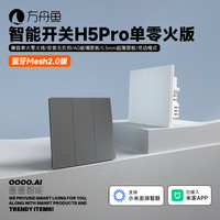方舟鱼 超薄智能开关单零火H5Pro肤感玻璃面板mesh支持米家小爱