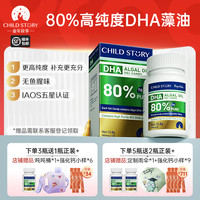 童年故事 dha藻油80%纯度海藻油胶囊凝胶糖果进口