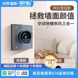中弘 中央空调地暖新风智能三合一旋钮面板温控涂鸦已接入米家APP