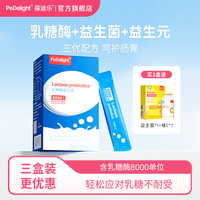 葆迪乐 酸性乳糖酶奶伴儿童宝宝通用乳糖不耐受症腹泻胀拉肚子