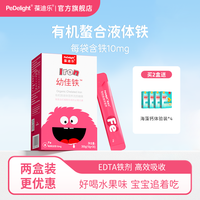 葆迪乐 液体铁有机螯合铁宝宝儿童铁剂强化铁孕妇成人含铁剂