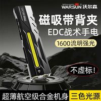 沃尔森EDC手电筒T9pro激光随身超亮强光工作野钓大功率刀片灯