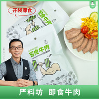 严料坊 即食牛肉90g/袋