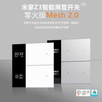 中弘 悠觅Z3米家APP蓝牙mesh2.0米家智能开关屏显语音控制感应面板