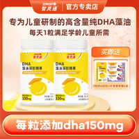 智灵通 藻油DHA  儿童DHA藻油 每粒添加DHA150mg 青少年学生