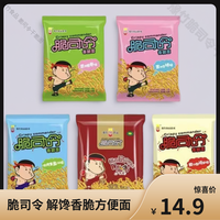 豫竹 干脆面掌心脆干吃面特价整箱团购正品掌上豫竹脆司令袋装批发