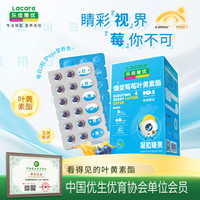 Lacare 爆浆莓莓叶黄素酯液体优选儿童蓝光叶黄素软糖儿童