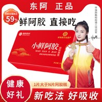 贵胶堂 礼盒鲜阿胶即食凝膏贵胶堂小鲜阿胶块开袋即食铁盒HD