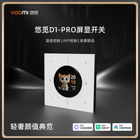 中弘 悠觅D1PRO蓝牙MESH2.0智能开关八键屏显小爱语音AG已接入米家app