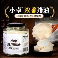 小卓 食用猪油浓香拌饭炒菜烘焙糕点精炼传统农家手工动物油