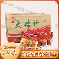 豫竹 大豫竹豫竹干脆面麻辣夜宵方便面干吃面 香辣牛肉面河南混装宿舍
