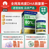 童年故事 DHA藻油80%纯度dha软胶囊60粒加拿大进口