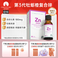 童年故事 锌牡蛎橙复合饮液体锌补锌口服液加拿大进口30ml