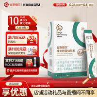 金斯健贝 槐米粉固体饮料接骨木梅+维C 槲皮素 姜黄 芦丁 抗性糊精