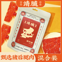 靖脯 靖江猪肉脯源头工厂咸香优级猪肉脯自然片解馋小零食
