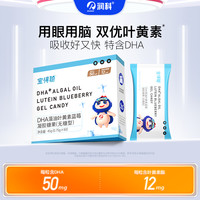 润科 宝得聪DHA藻油叶黄素 学生高含量叶黄素DHA 1/2/4盒装