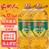 家鄉人 家乡人浓香食用植物非转基因传统地道家用大桶一级玉米油食用油