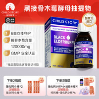 童年故事 接骨木莓儿童小黑果复合vc液锌维C酵母滴剂